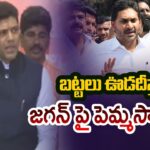 Central Minister Pemmasani Chandrasekhar Fires Ys Jagan