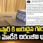 Chirajeevi Special Thanks PM Modi