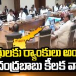 Cm Clarity On Ranks To Minister