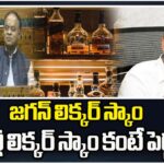 CM Ramesh Aggressive Comments on Liquor Scam