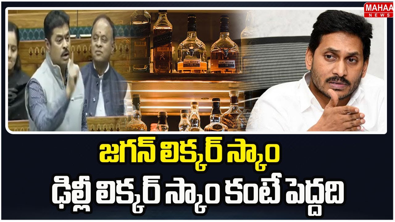 CM Ramesh Aggressive Comments on Liquor Scam