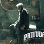 పట్టుదలకి సెన్సార్‌ ముగిసింది!