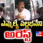 Ex MLA Vallabhaneni Vamsi Arrested
