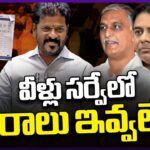 Harish Rao, KTR, KCR Skip Caste Census : CM Revanth Reddy