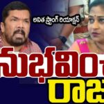 Home Minister Anitha FIRST REACTION On Posani Krishna Murali Arrest