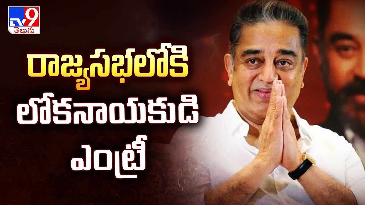 Kamal Haasan Entry In Rajya Sabha