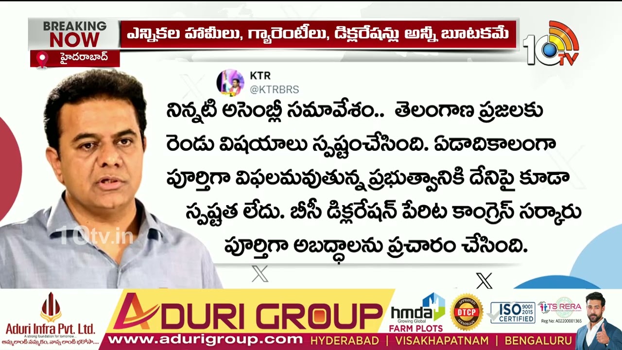 KTR Comments on Congress Govt Over BC Declaration