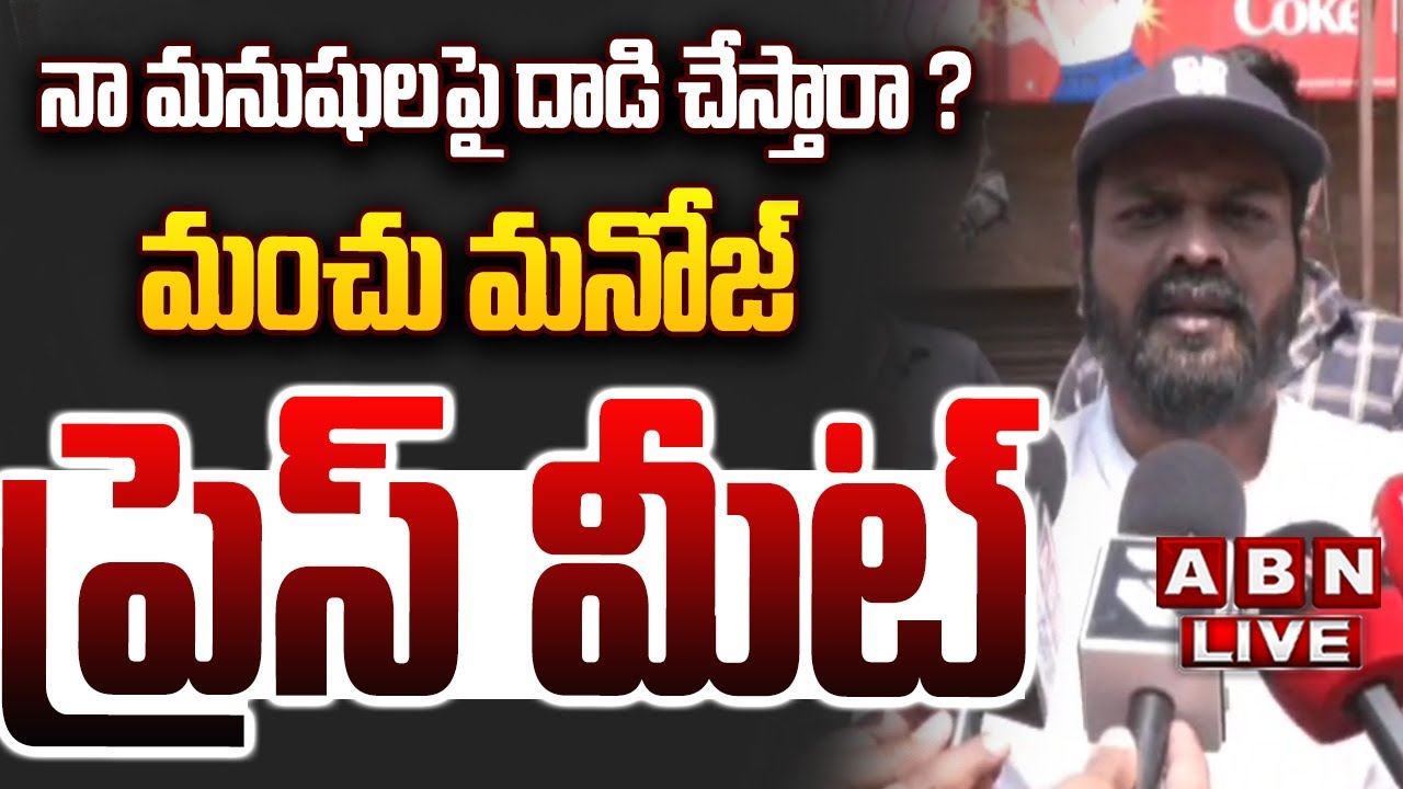 LIVE : Manchu Manoj Press Meet