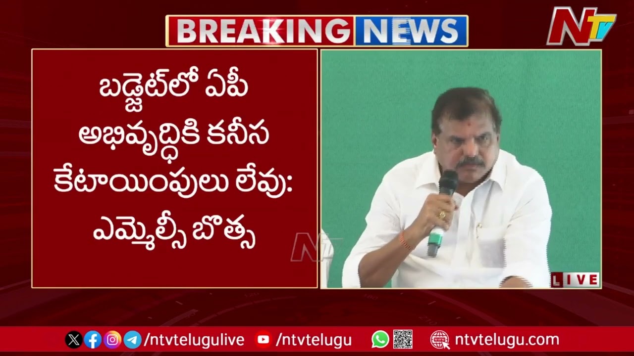 MLC Botsa Satyanarayana Comments On Union Budget 2025