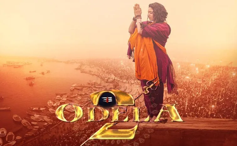 కుంభమేళాలో ఓదెల 2 !