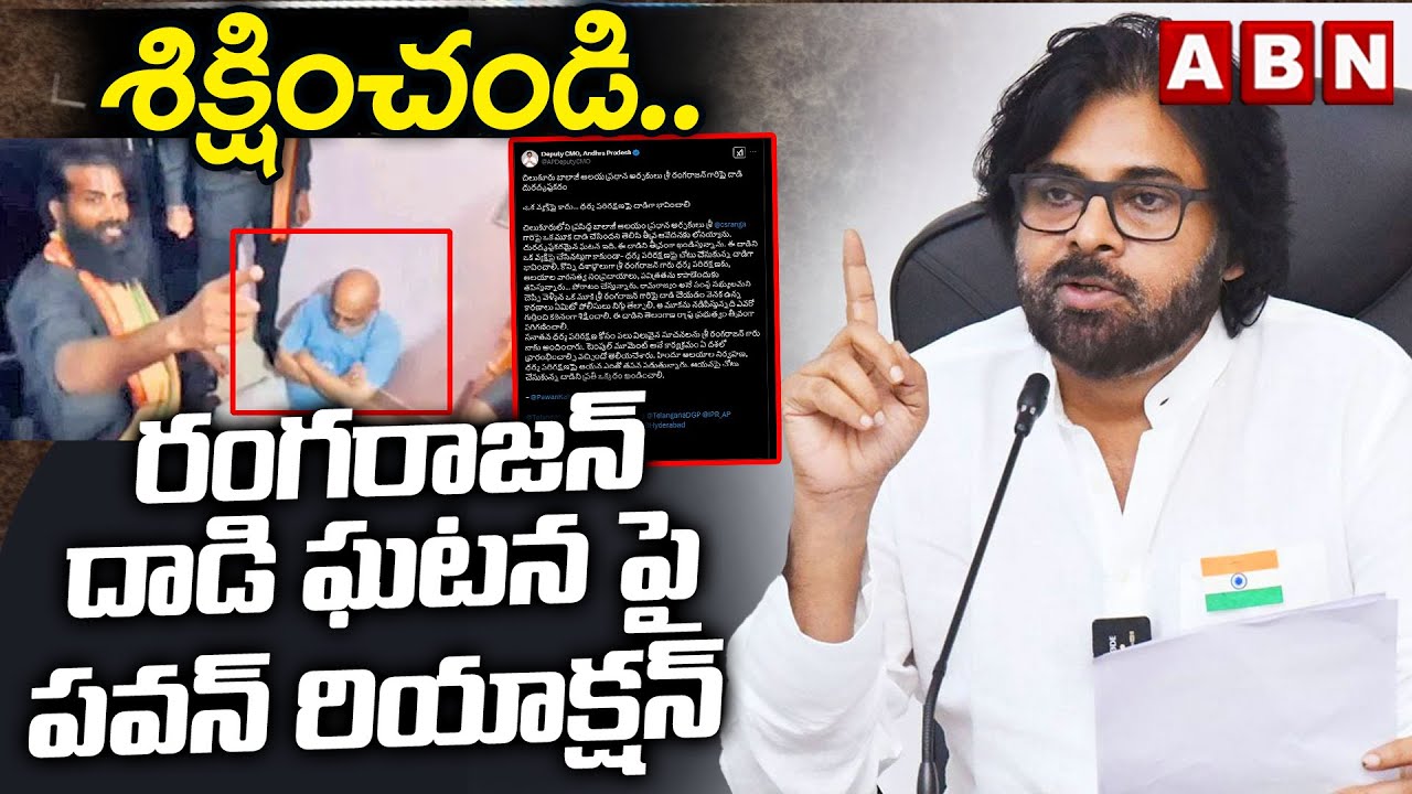 Pawan Kalyan Reaction On Rangarajan Incident