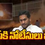 Police Issues Notice To YSRCP Office Over Fire Incident At Tadepalli Jagan House