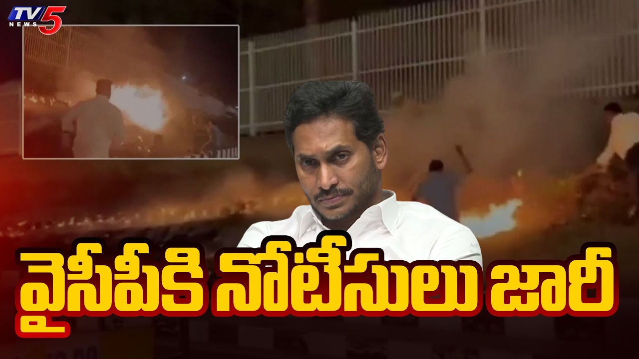 Police Issues Notice To YSRCP Office Over Fire Incident At Tadepalli Jagan House