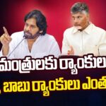 Ranks To AP Ministers in File Clearance