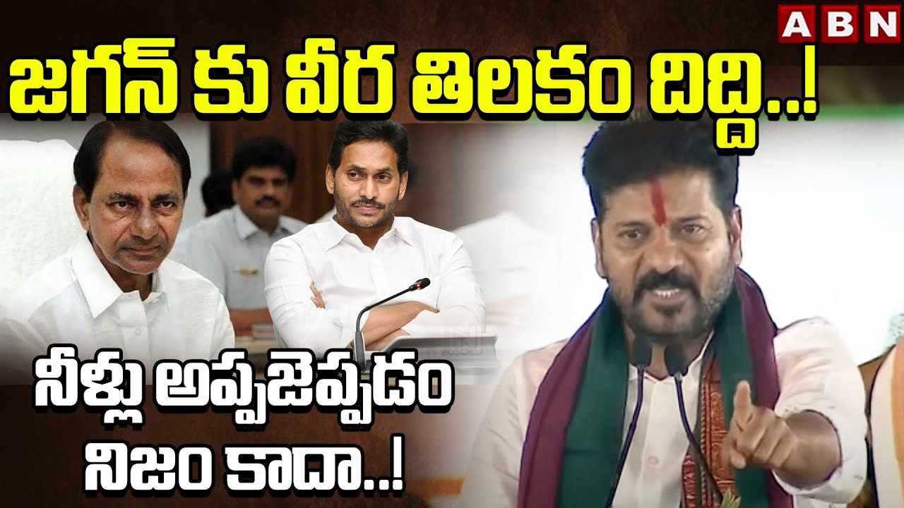 Revanth Reveals KCR & Jagan Scam In Water