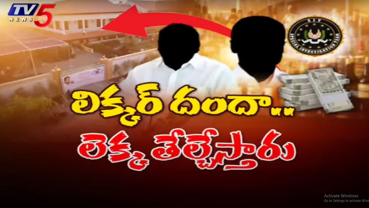 SIT Formed On Liquor Scam In YS Jagan Governance