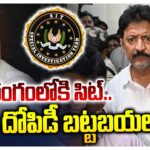 Sit Investigation On YCP Ex MLA Vallabhaneni Vamsi