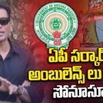 Sonu Sood Donates Ambulances to AP Government