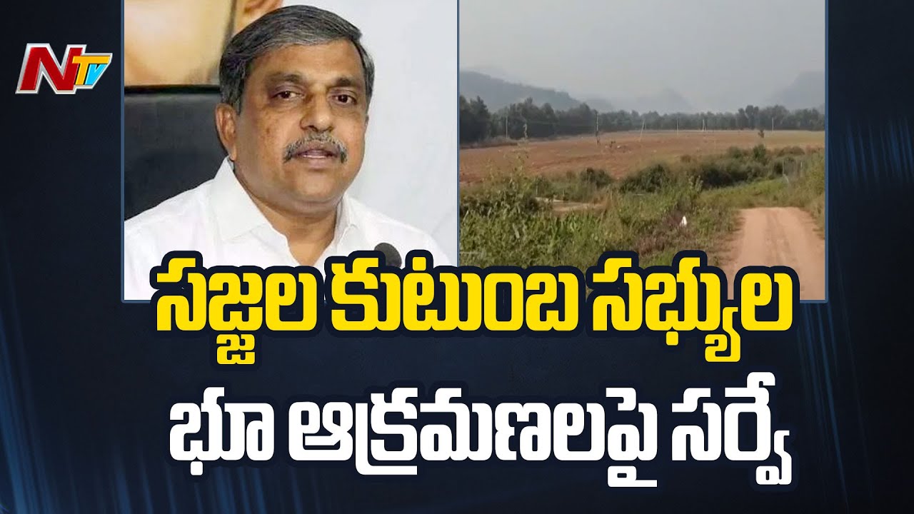Survey on YCP Leader Sajjala Family Encroachment Lands