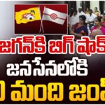 YSRCP Corporators Join Janasena Party In Ongole