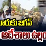 YSRCP Leaders Violated EC Orders As Jagan Guntur Tou