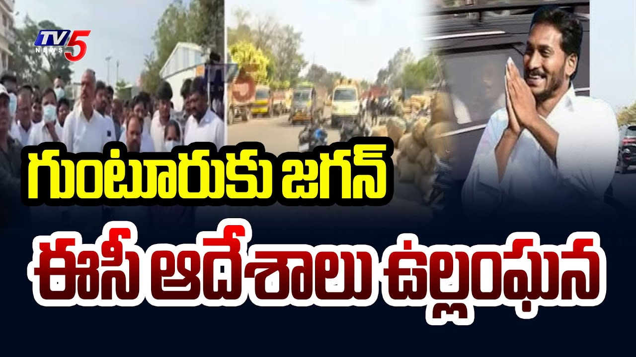 YSRCP Leaders Violated EC Orders As Jagan Guntur Tou