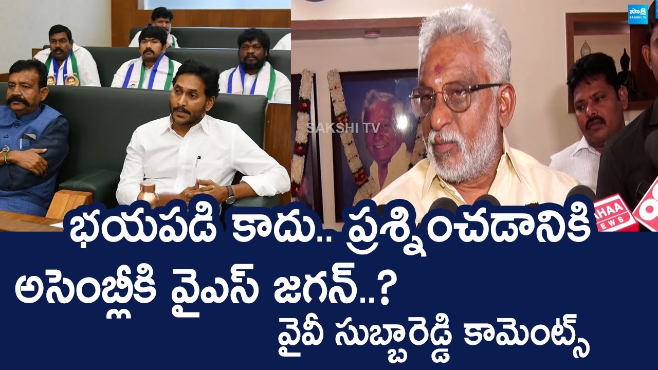 YV Subba Reddy Reaction On YS Jagan To Attend Assembly Session 2025