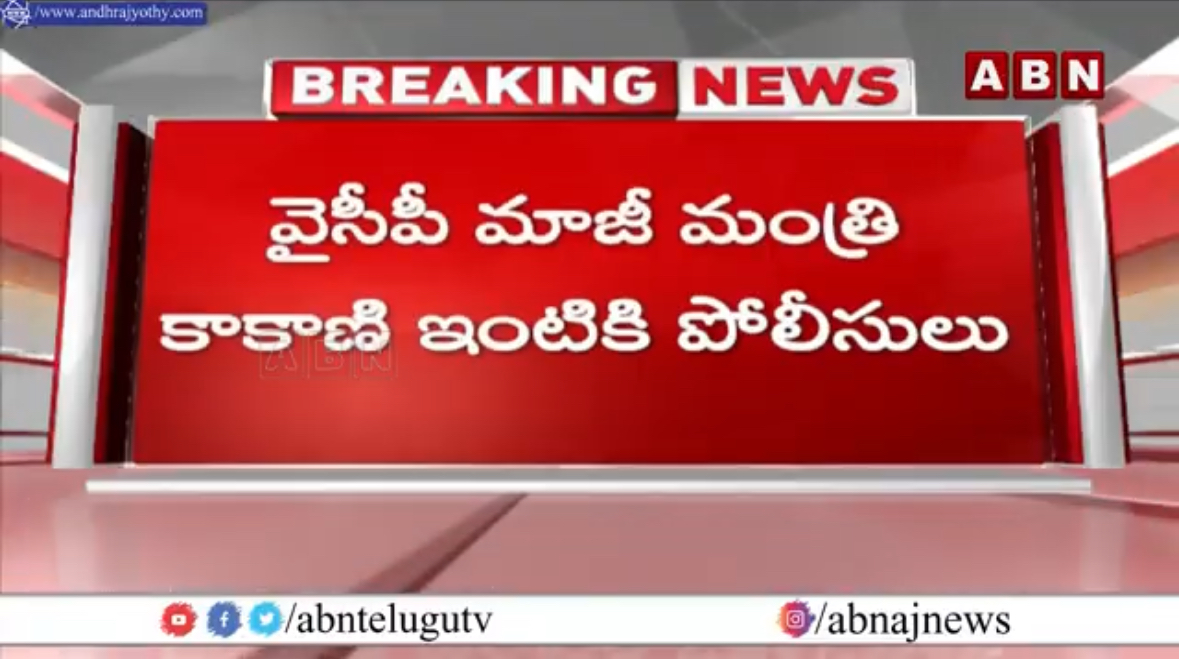 Police Notice To Ex Minister Kakani Govardhan Reddy