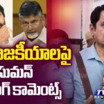 Actor Suman Latest Comments on AP Political Situations