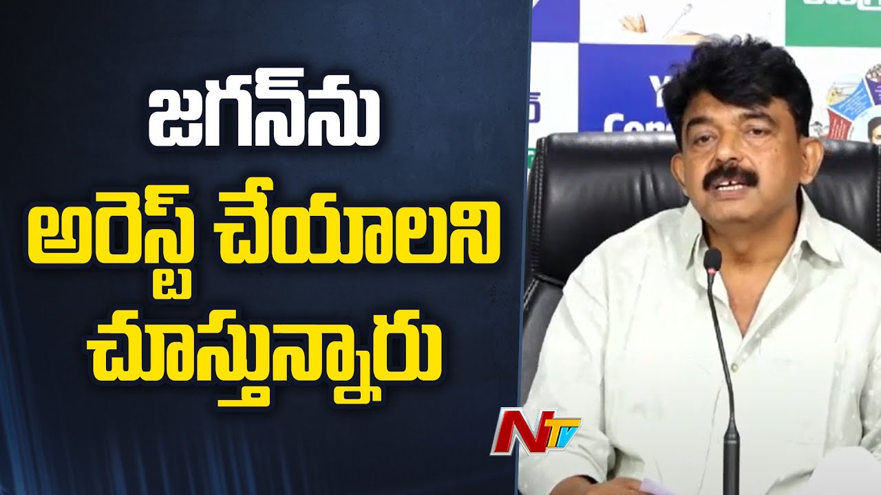 AP Govt Trying To Arrest YS Jagan – Ex Minister Perni Nani
