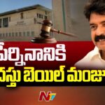 AP High Court Grants Anticipatory Bail To Perni Nani