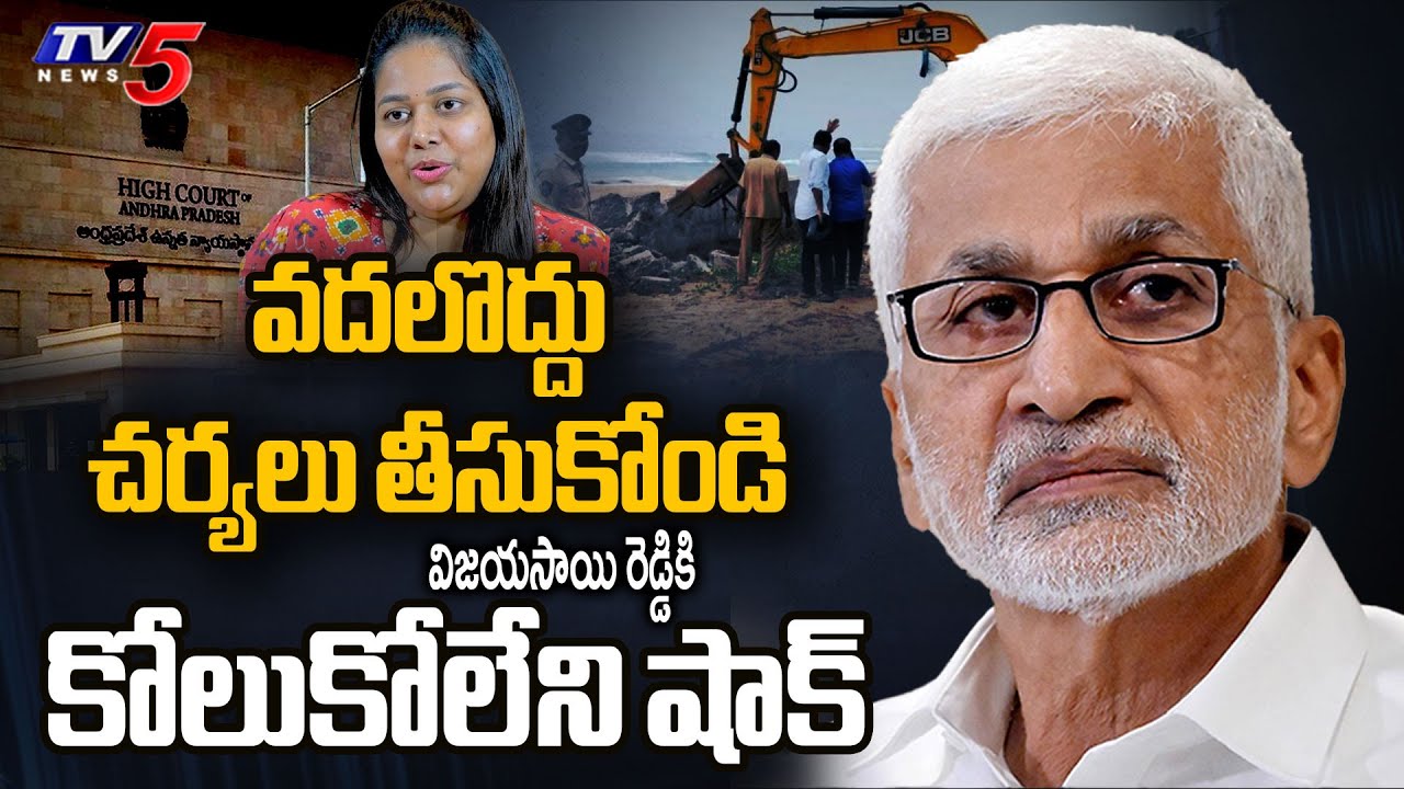 AP High Court KEY Oreders to Vijay Sai Reddy Daughter Irregularities