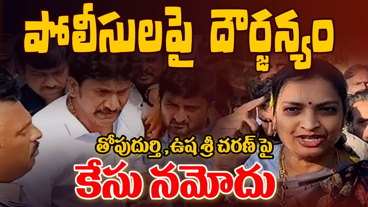 Case Filed On YSRCP EX Minister Usha Sri & EX MLA Topudurthi Prakash & 25 YSRCP Leaders