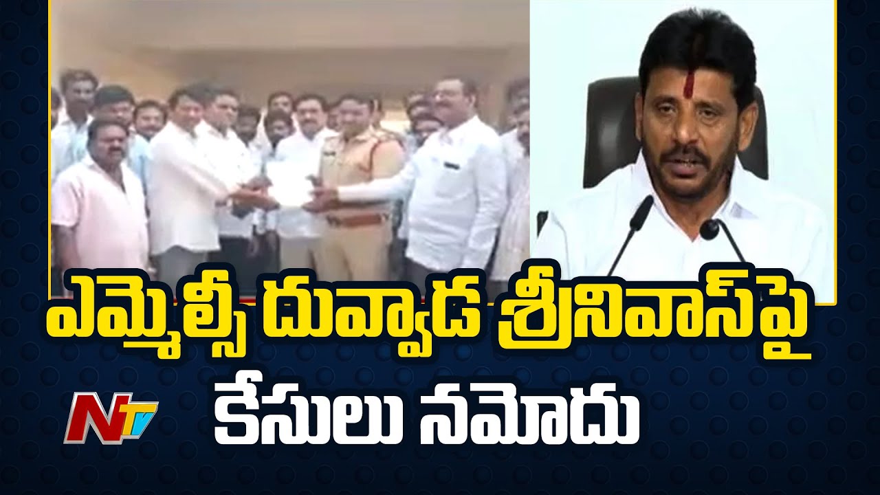 Cases filed Against YSRCP MLC Duvvada Srinivas