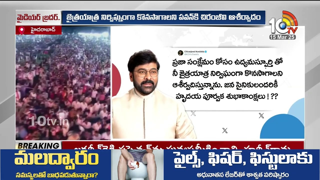 Chiranjeevi Reaction on Pawan Kalyan Speech