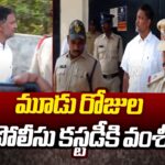 CID Court Orders 3-Days Police Custody of Vallabhaneni Vamsi