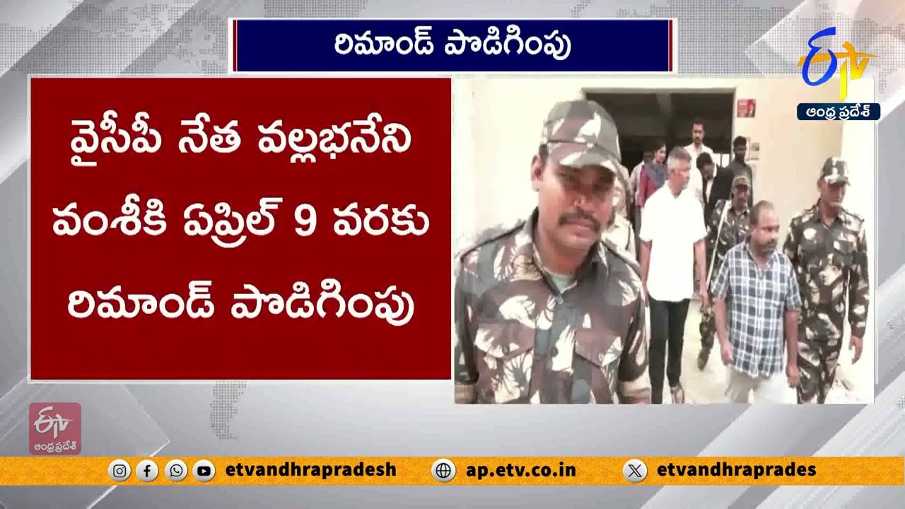 CID Court Remand Extended to Vallabhaneni Vamsi