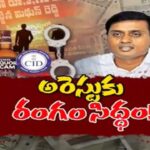 CID Ready To Arrest MP Mithun Reddy In Liquor Case