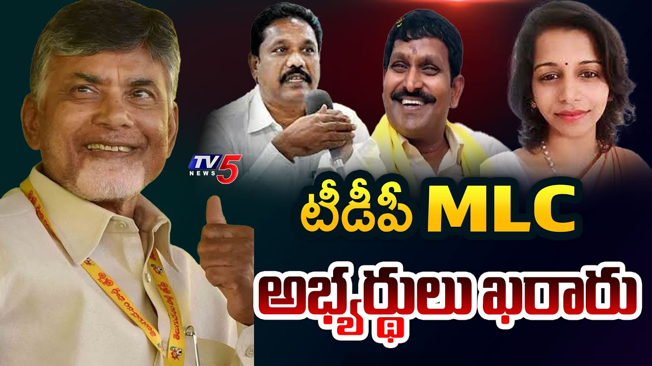 CM Chandrababu Finalise TDP MLC Candidates Names