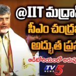 CM Chandrababu Naidu Powerful SPEECH at IIT Madras