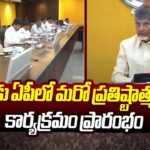 CM Chandrababu Naidu to launch P4 policy