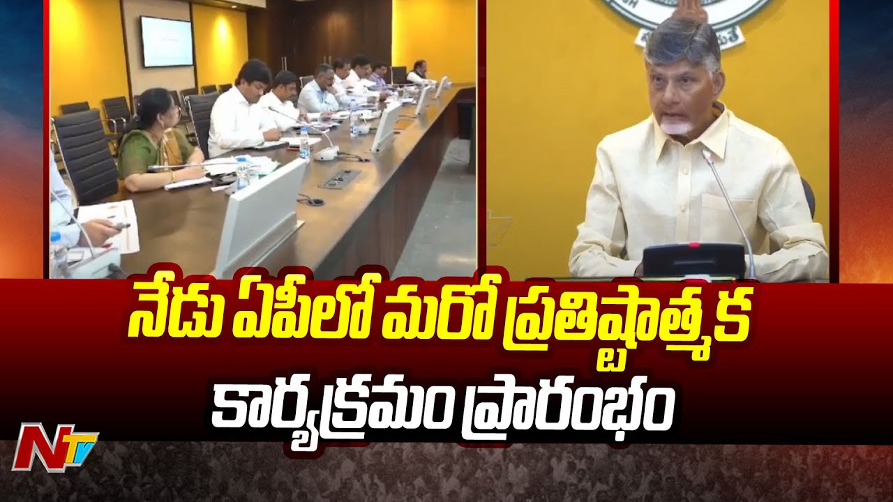 CM Chandrababu Naidu to launch P4 policy