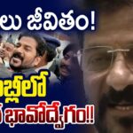 CM Revanth Reddy Shares His Prison Experience – Emotional Revelation