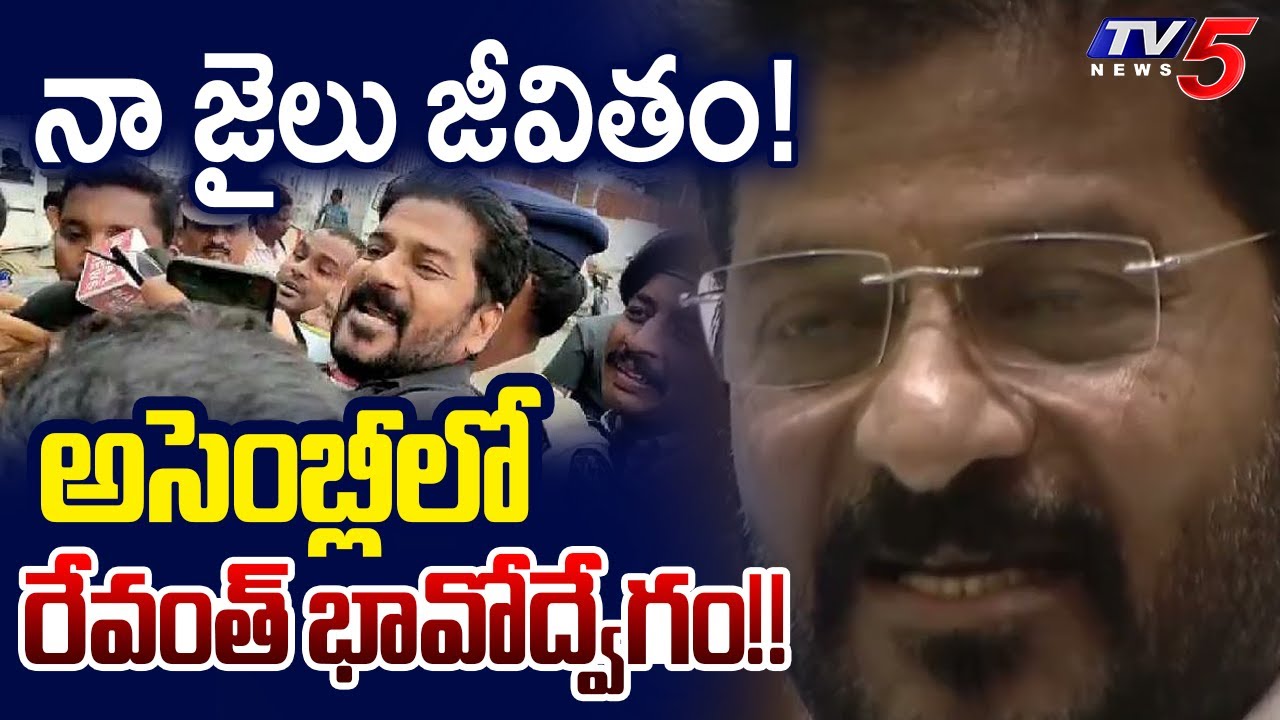 CM Revanth Reddy Shares His Prison Experience – Emotional Revelation