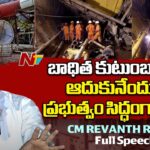 CM Revanth Reddy Speech at SLBC Tunnel