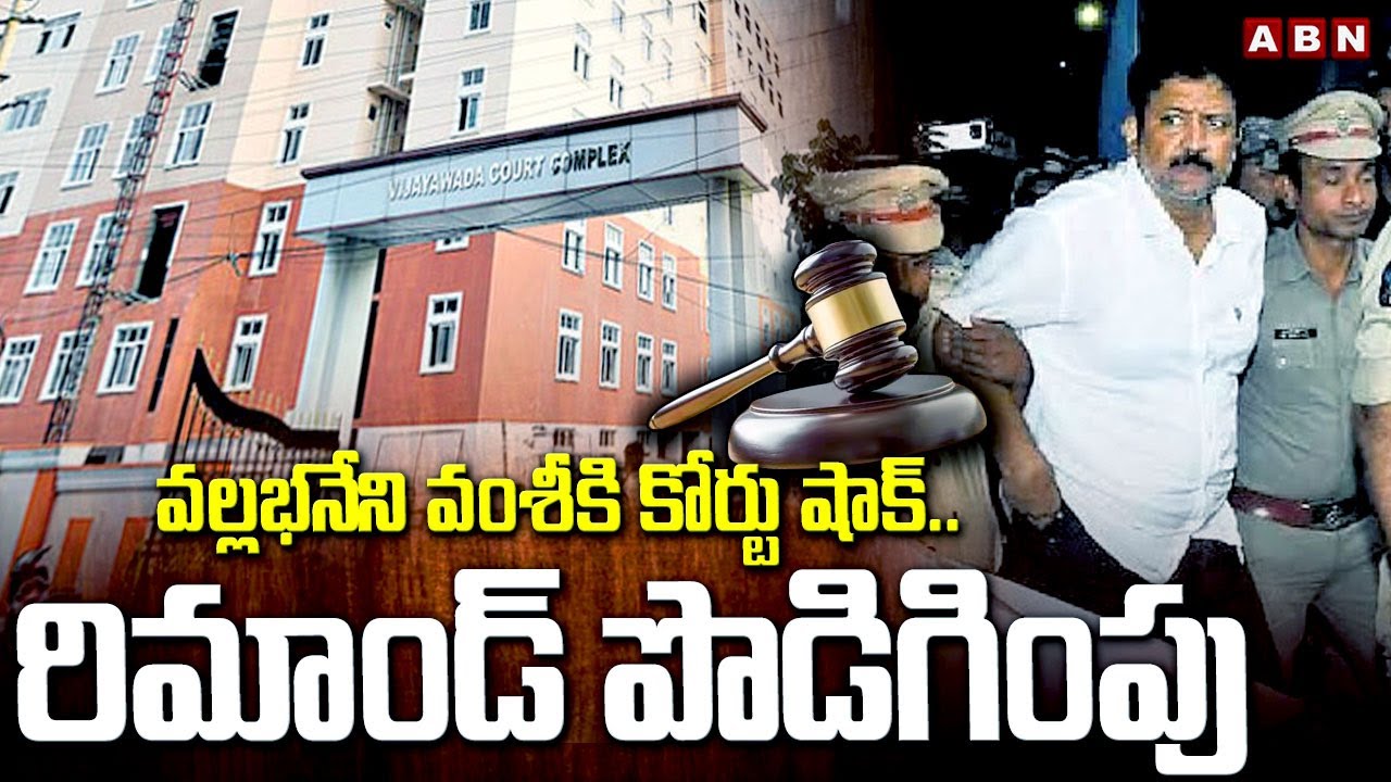 Court Extends Remand For Vallabhaneni Vamsi