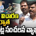 Gorantla Madhav Comments After Interrogation