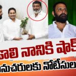 Gudivada Police Issued 41A NOTICE To KODALI NANI Followers