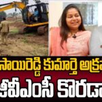 GVMC Officials Demolished Vijayasaireddy Daughter’s Illegal Constructions At Bhemili