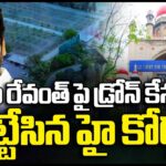 High Court Dismissed Drone Case Against CM Revanth Reddy